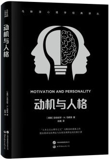 动机与人格