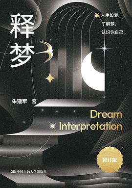 释梦（修订版）