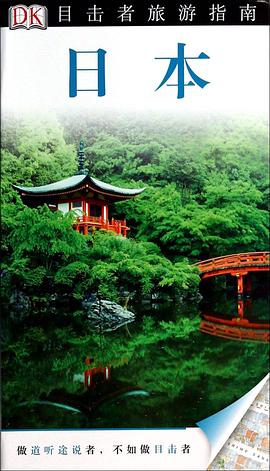 日本