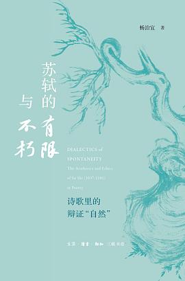 苏轼的有限与不朽