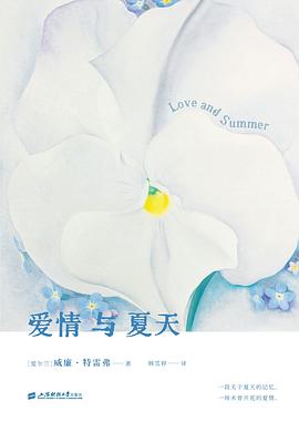 爱情与夏天