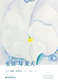 爱情与夏天 (上海财经大学出版社 2025)
