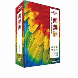 Lonely Planet 孤独星球：南美洲