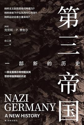 第三帝国