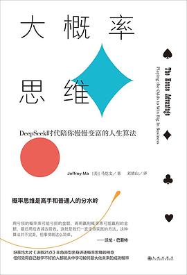大概率思维