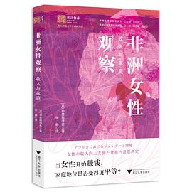 非洲女性观察