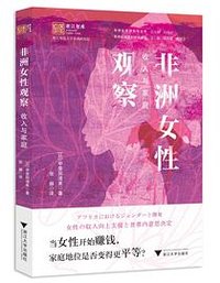 非洲女性观察
