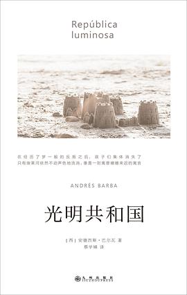光明共和国