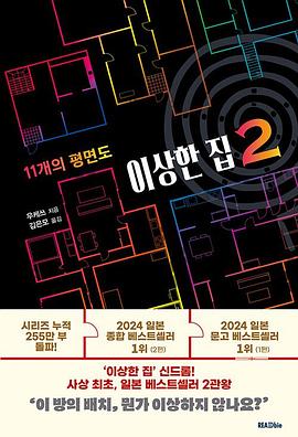 이상한 집 2