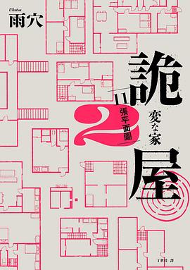 詭屋2