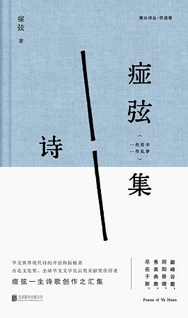 痖弦诗集