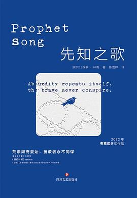 先知之歌