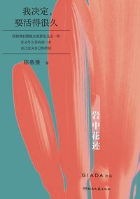 岩中花述01：我决定，要活得很久