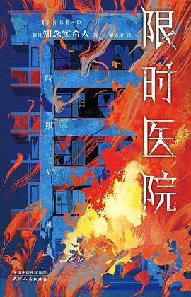 限时医院