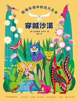 穿越沙漠