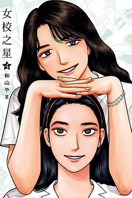 女校之星 4