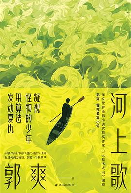 河上歌