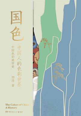 国色