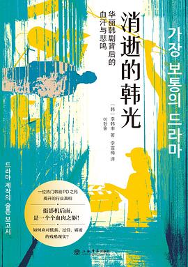 消逝的韩光