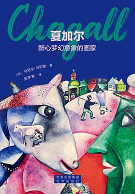夏加尔