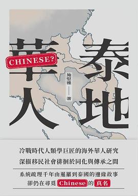 泰地華人