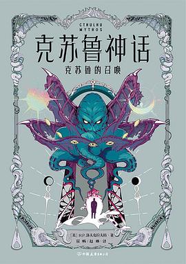 克苏鲁神话