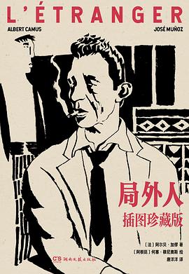 局外人