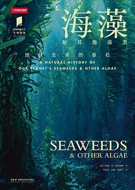海藻