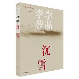 沉雪