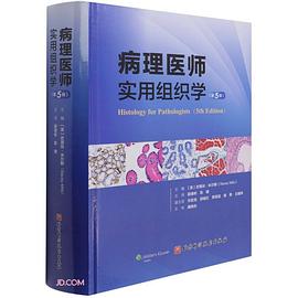 病理医师实用组织学（第5版）