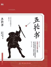 五轮书 (华中科技大学出版社 2019)