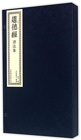 道德经