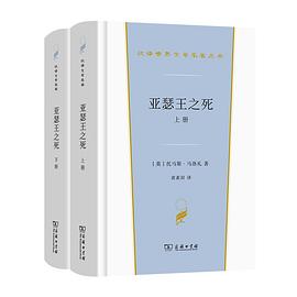 亚瑟王之死（上下册）