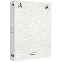边城