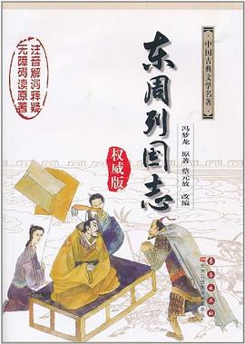 东周列国志