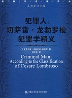 犯罪人