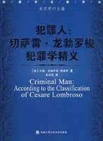 犯罪人