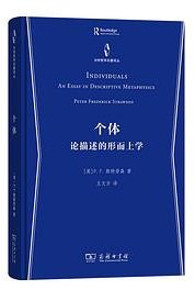 个体 (商务印书馆 2023)