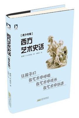 西方艺术史话