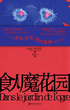 食人魔花园