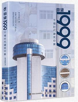 回望1999