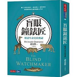 盲眼鐘錶匠