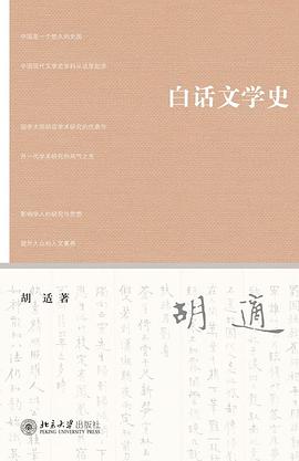 白话文学史