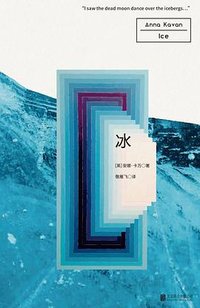 冰 (北京联合出版公司 2025)