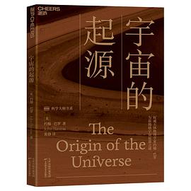 宇宙的起源