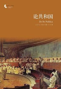 论共和国 (译林出版社 2013)