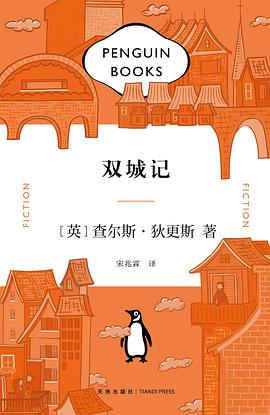 双城记