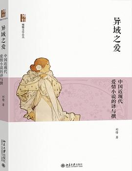 异域之爱