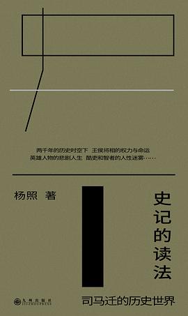 史记的读法