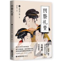 阴翳礼赞